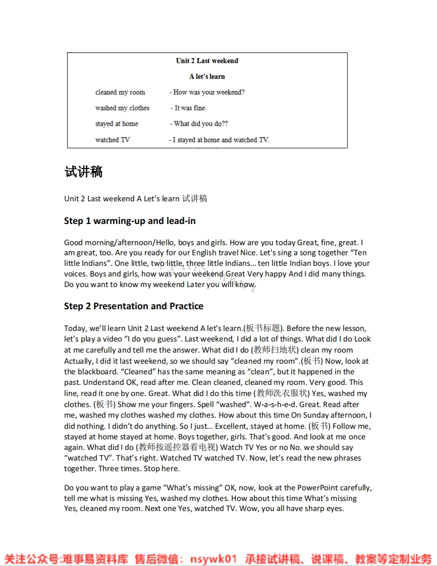 人教版-英语六年级下册《unit2Lastweekend-02.ALet-slearn》试讲逐字稿-难事易资料库