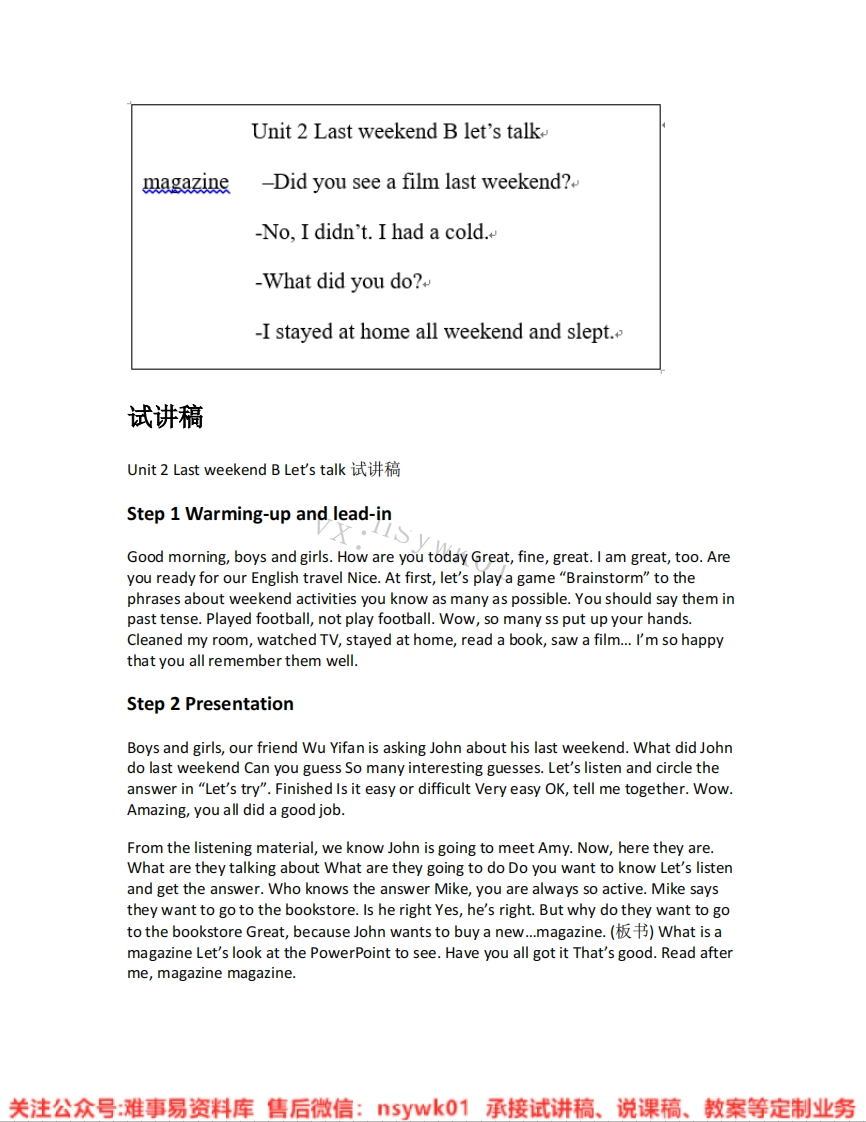 人教版-英语六年级下册《unit2Lastweekend-03.BLet-stalk》试讲逐字稿-难事易资料库