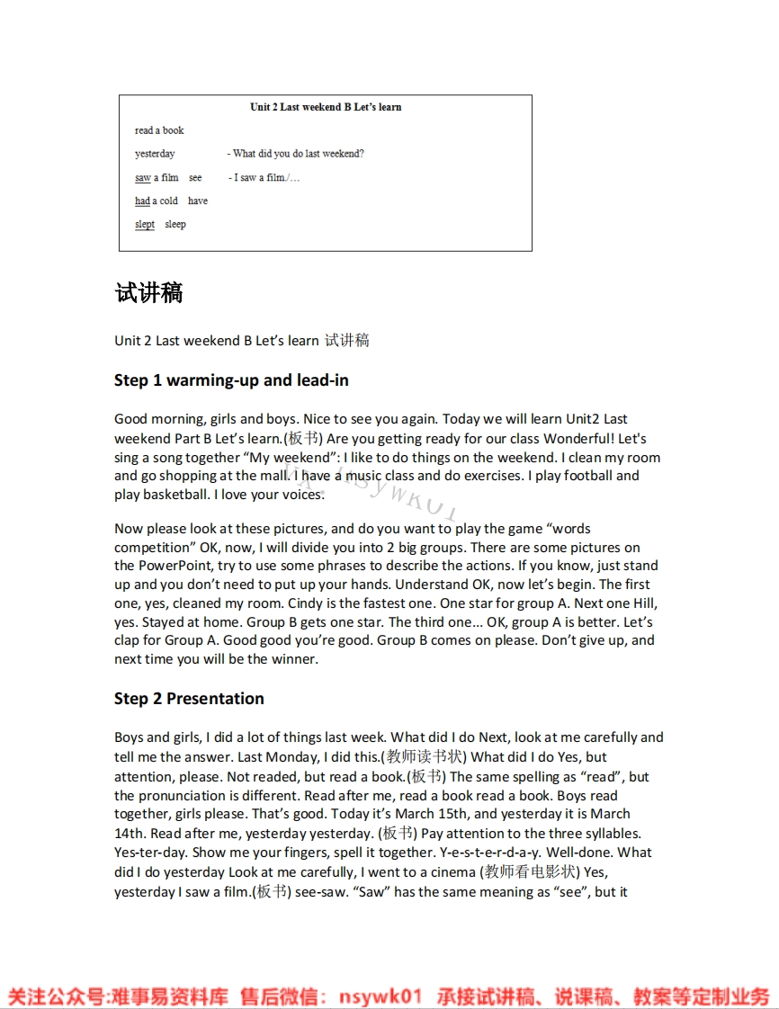 人教版-英语六年级下册《unit2Lastweekend-04.BLet-slearn》试讲逐字稿-难事易资料库