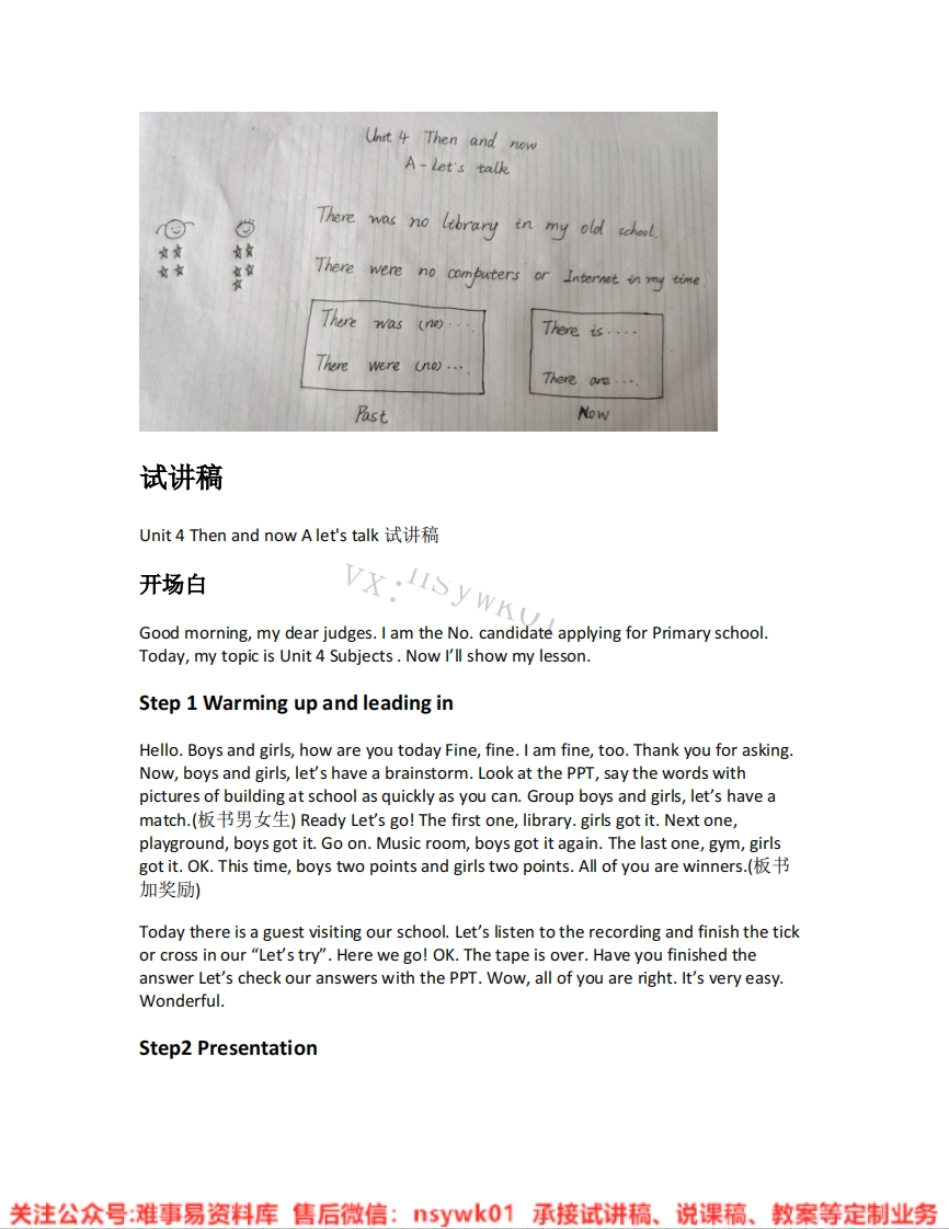人教版-英语六年级下册《unit4Thenandnow-02.ALet-stalk》试讲逐字稿-难事易资料库