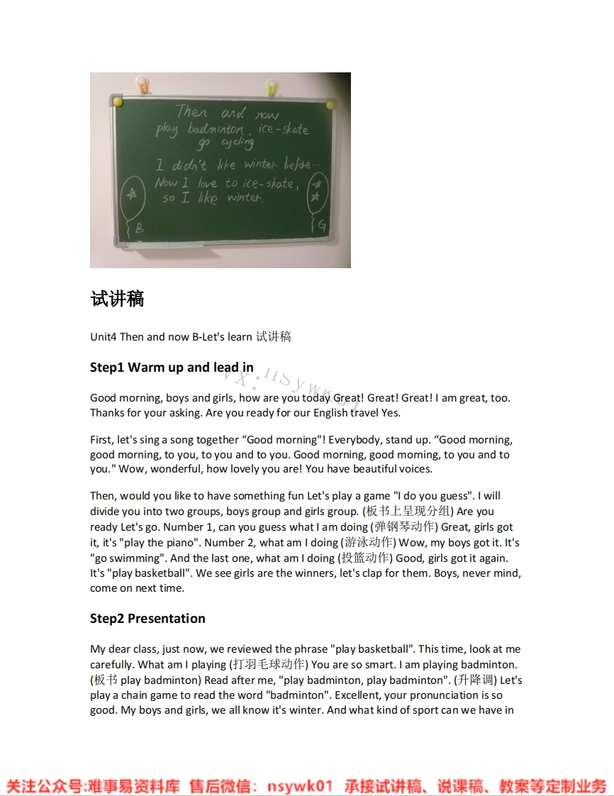 人教版-英语六年级下册《unit4Thenandnow-04.BLet-slearn》试讲逐字稿-难事易资料库