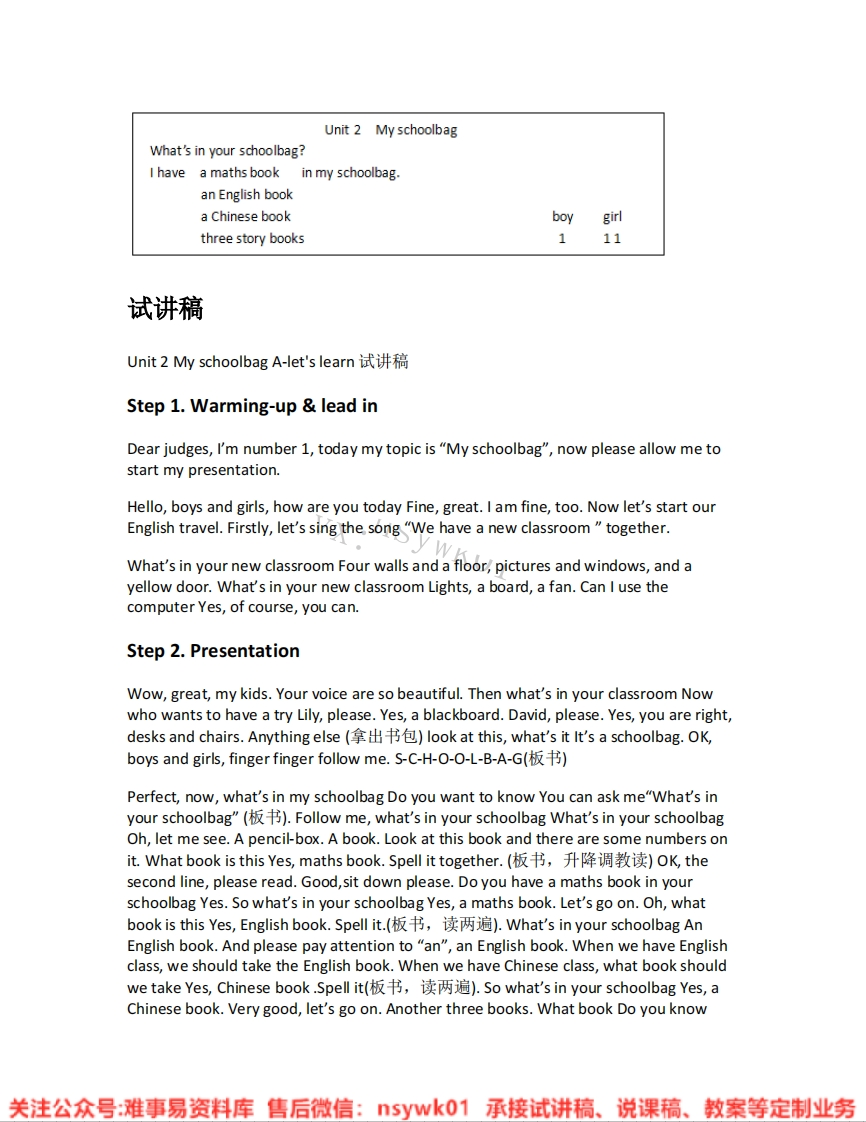 人教版-英语四年级上册《unit2Myschoolbag-01.A-let-slearn》试讲逐字稿-难事易资料库