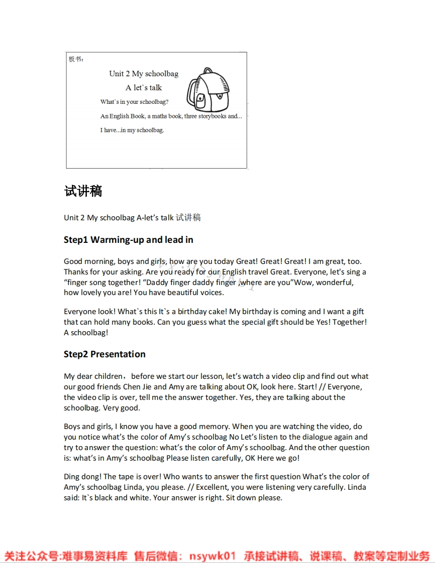人教版-英语四年级上册《unit2Myschoolbag-02.A-let-stalk》试讲逐字稿-难事易资料库