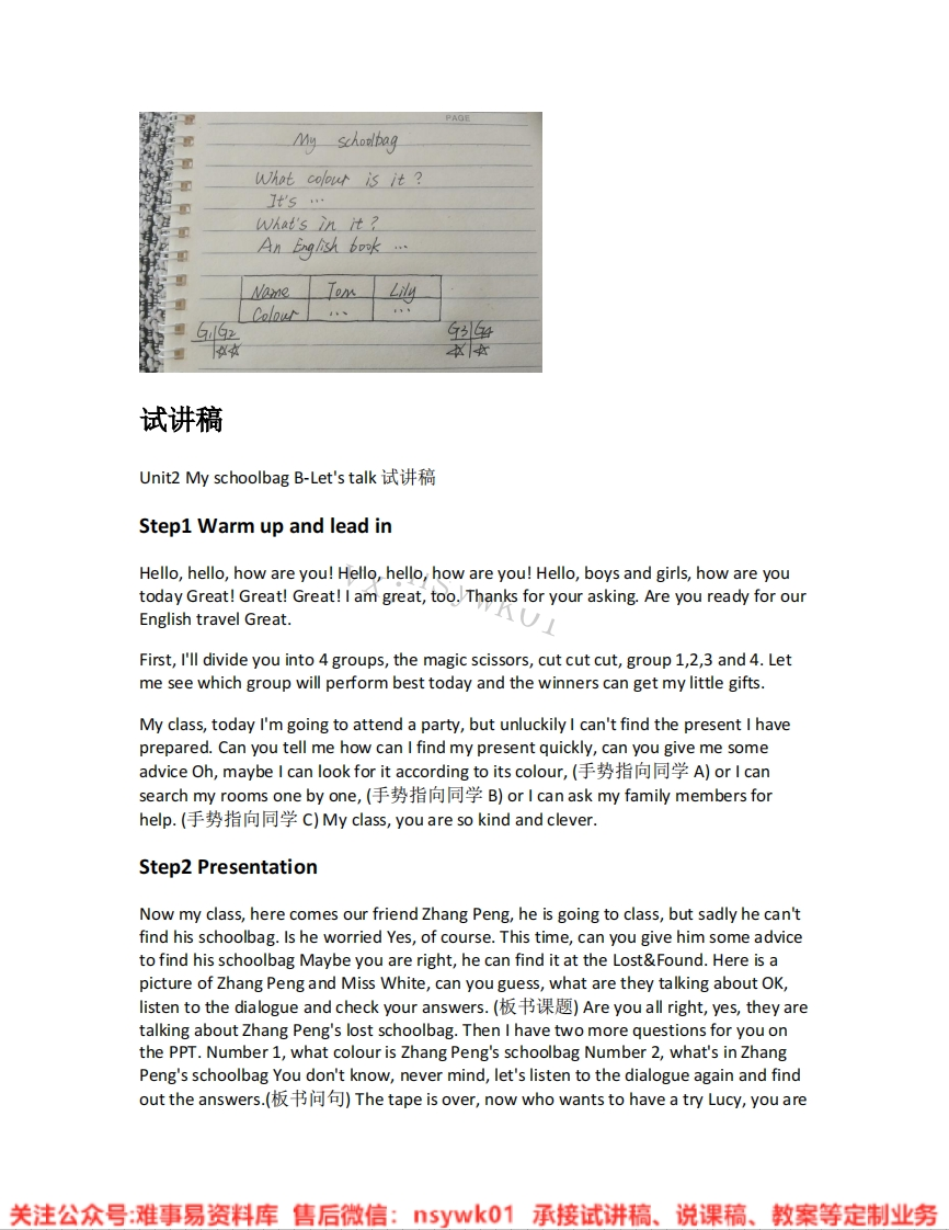 人教版-英语四年级上册《unit2Myschoolbag-05.B-let-stalk》试讲逐字稿-难事易资料库