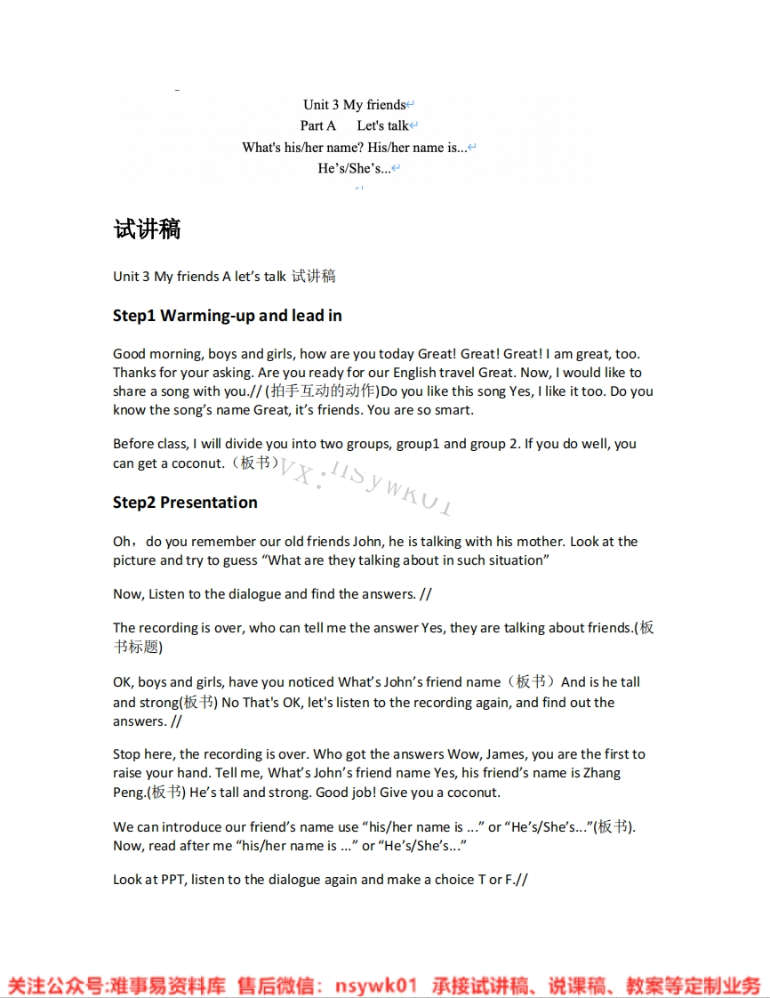 人教版-英语四年级上册《unit3Myfriends-01.A-let-stalk》试讲逐字稿-难事易资料库