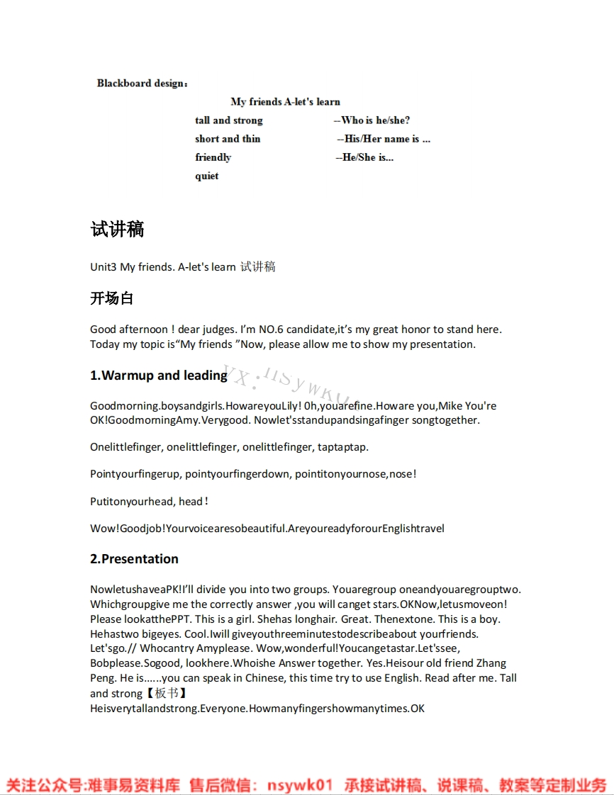 人教版-英语四年级上册《unit3Myfriends-02.A-let-slearn》试讲逐字稿-难事易资料库