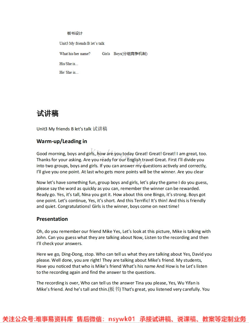 人教版-英语四年级上册《unit3Myfriends-04.B-let-stalk》试讲逐字稿-难事易资料库