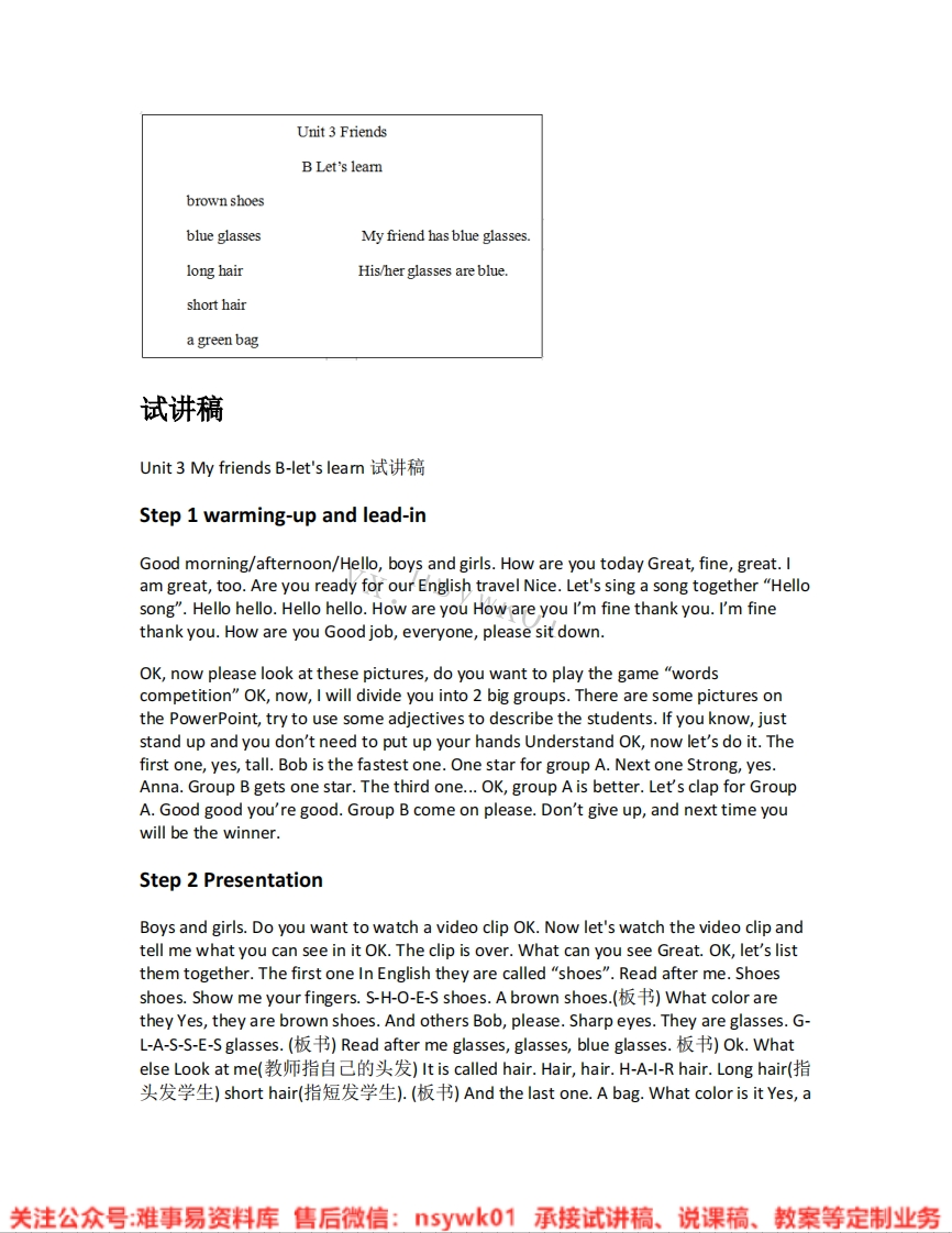 人教版-英语四年级上册《unit3Myfriends-05.B-let-slearn》试讲逐字稿-难事易资料库