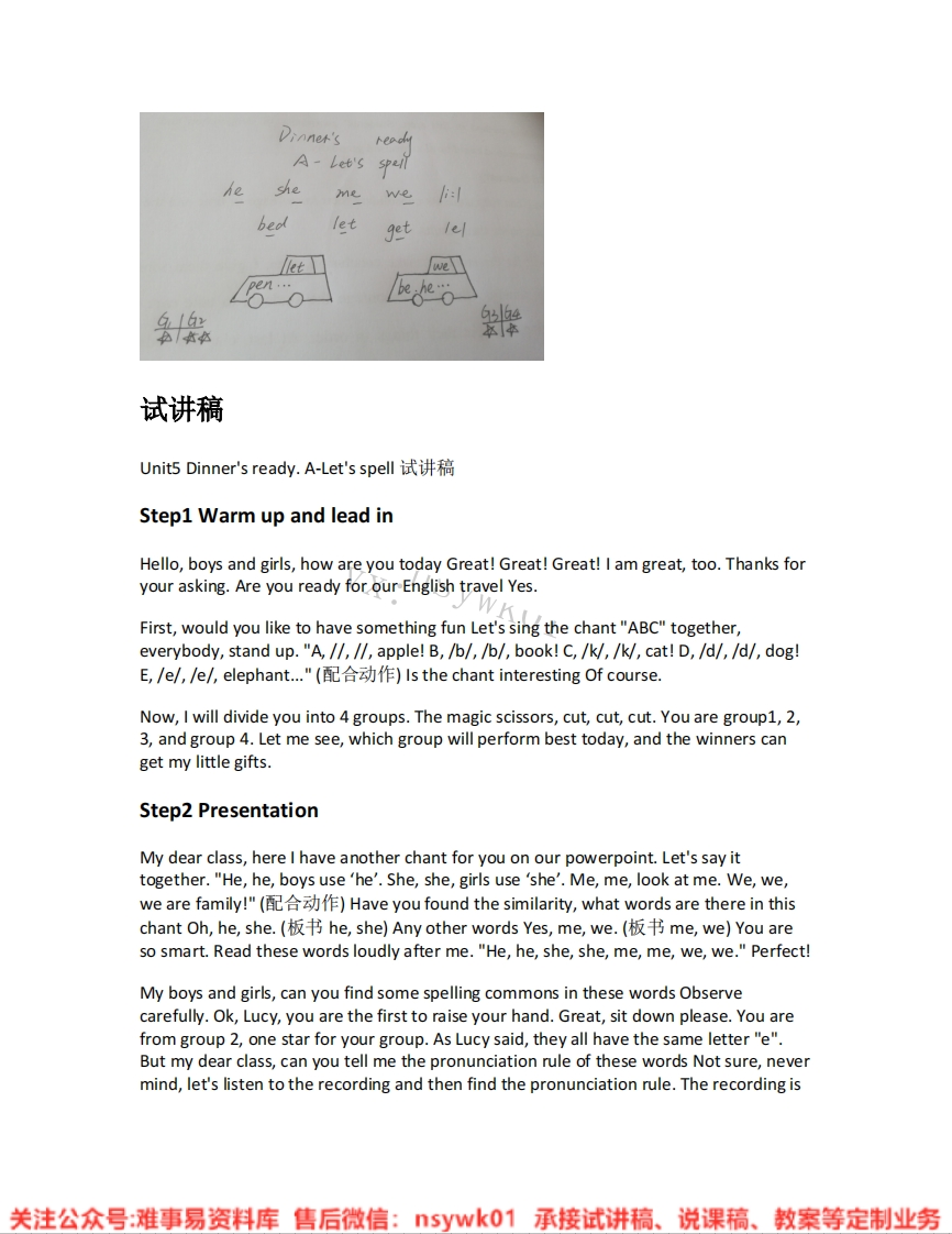 人教版-英语四年级上册《unit5Dinner-sready-03.A-let-sspell》试讲逐字稿-难事易资料库