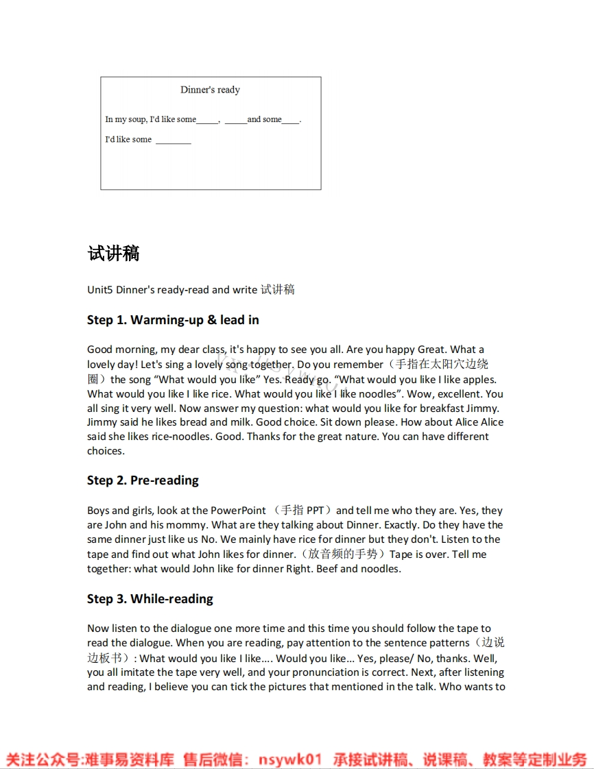 人教版-英语四年级上册《unit5Dinner-sready-06.Readandwrite》试讲逐字稿-难事易资料库