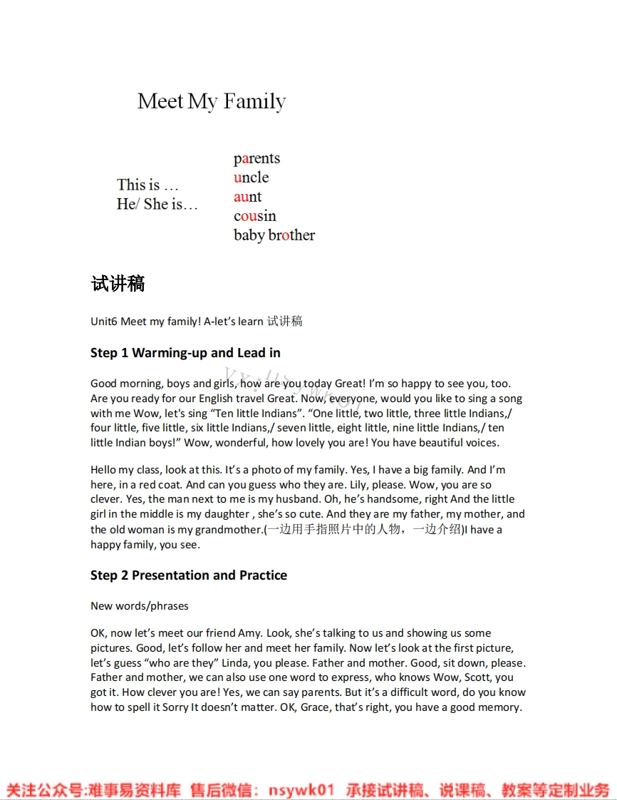 人教版-英语四年级上册《unit6Meetmyfamily!-01.A-let-slearn》试讲逐字稿-难事易资料库