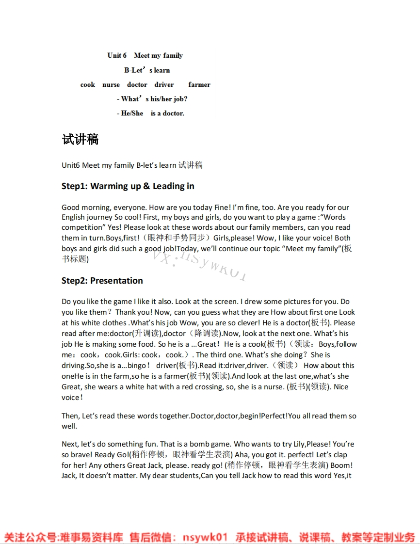 人教版-英语四年级上册《unit6Meetmyfamily!-04.B-let-slearn》试讲逐字稿-难事易资料库