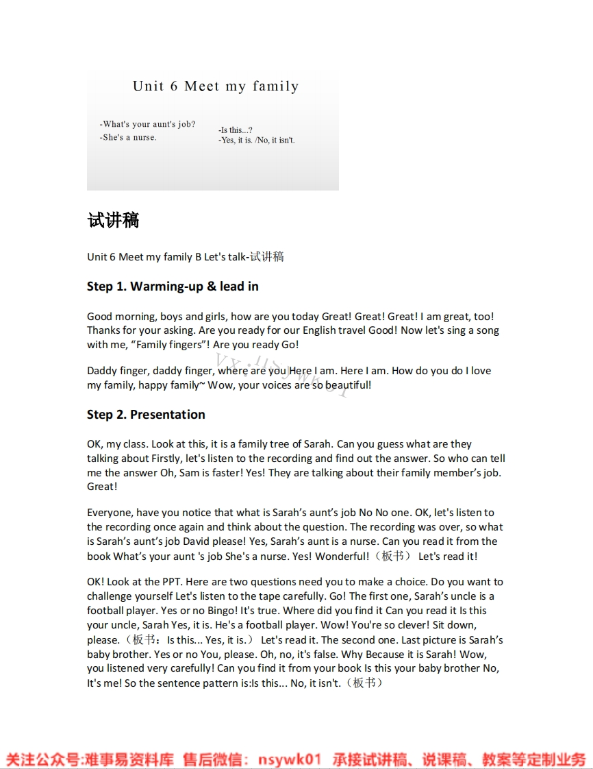 人教版-英语四年级上册《unit6Meetmyfamily!-05.B-let-stalk》试讲逐字稿-难事易资料库