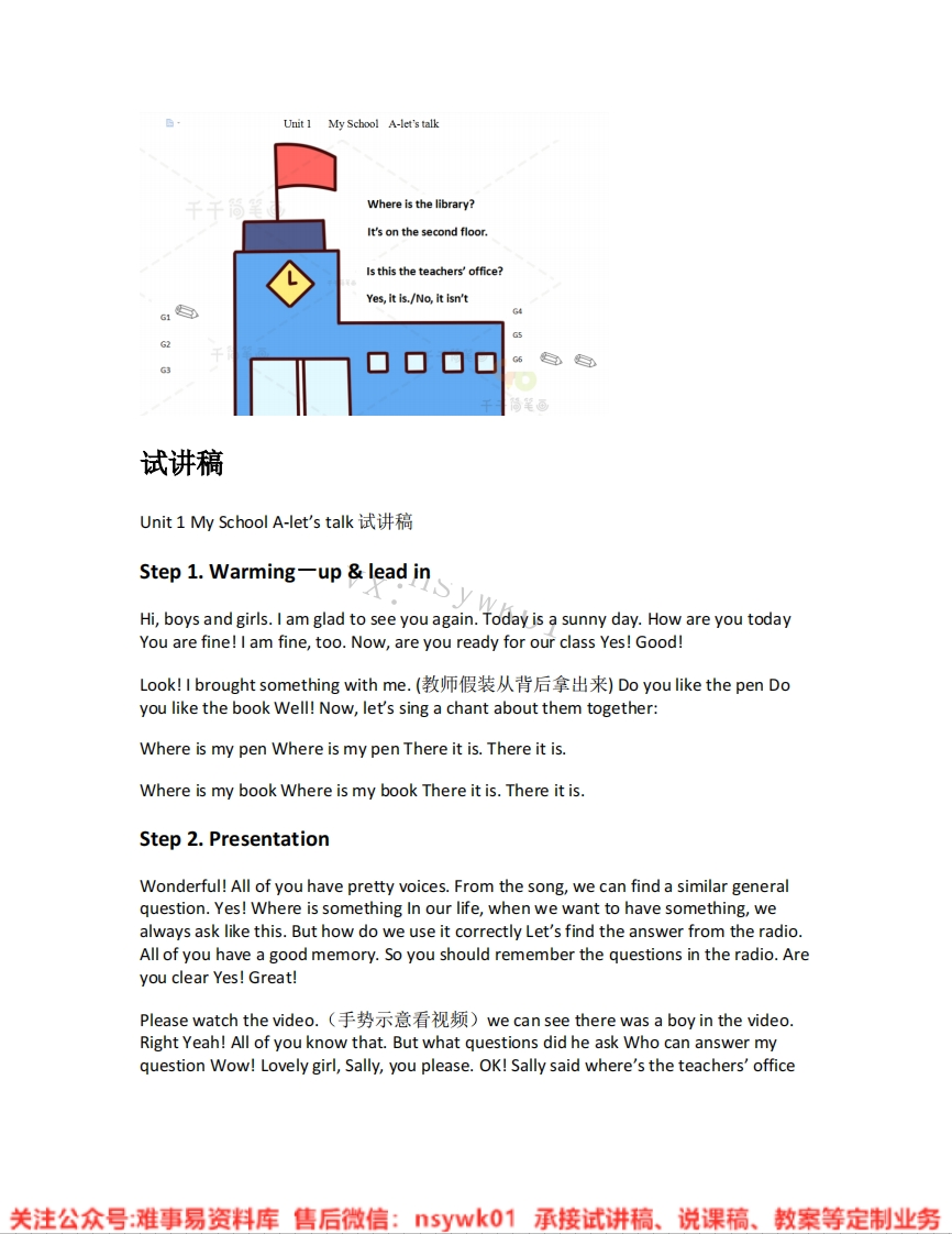 人教版-英语四年级下册《unit1Myschool-01.A-let‘stalk》试讲逐字稿-难事易资料库