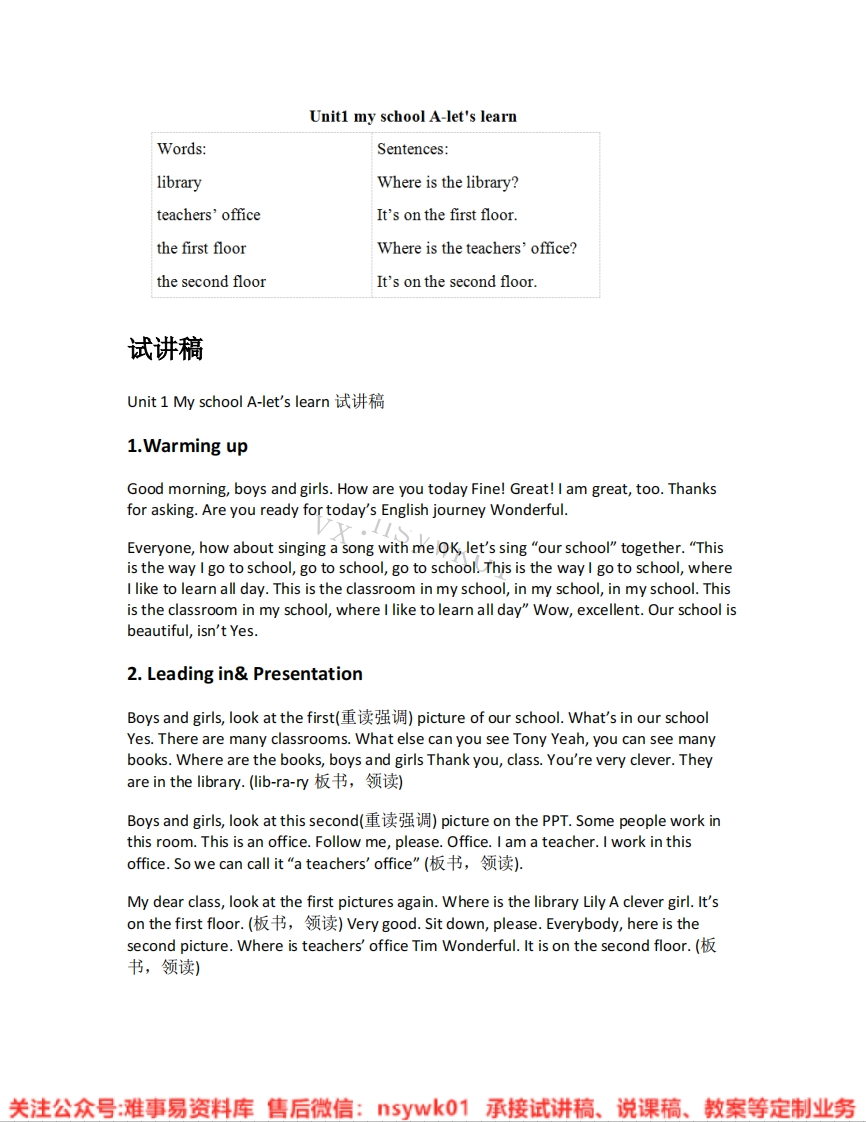 人教版-英语四年级下册《unit1Myschool-02.A-let-slearn》试讲逐字稿-难事易资料库