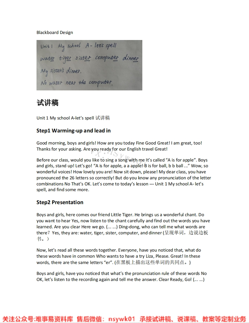 人教版-英语四年级下册《unit1Myschool-03.A-let-sspell》试讲逐字稿-难事易资料库