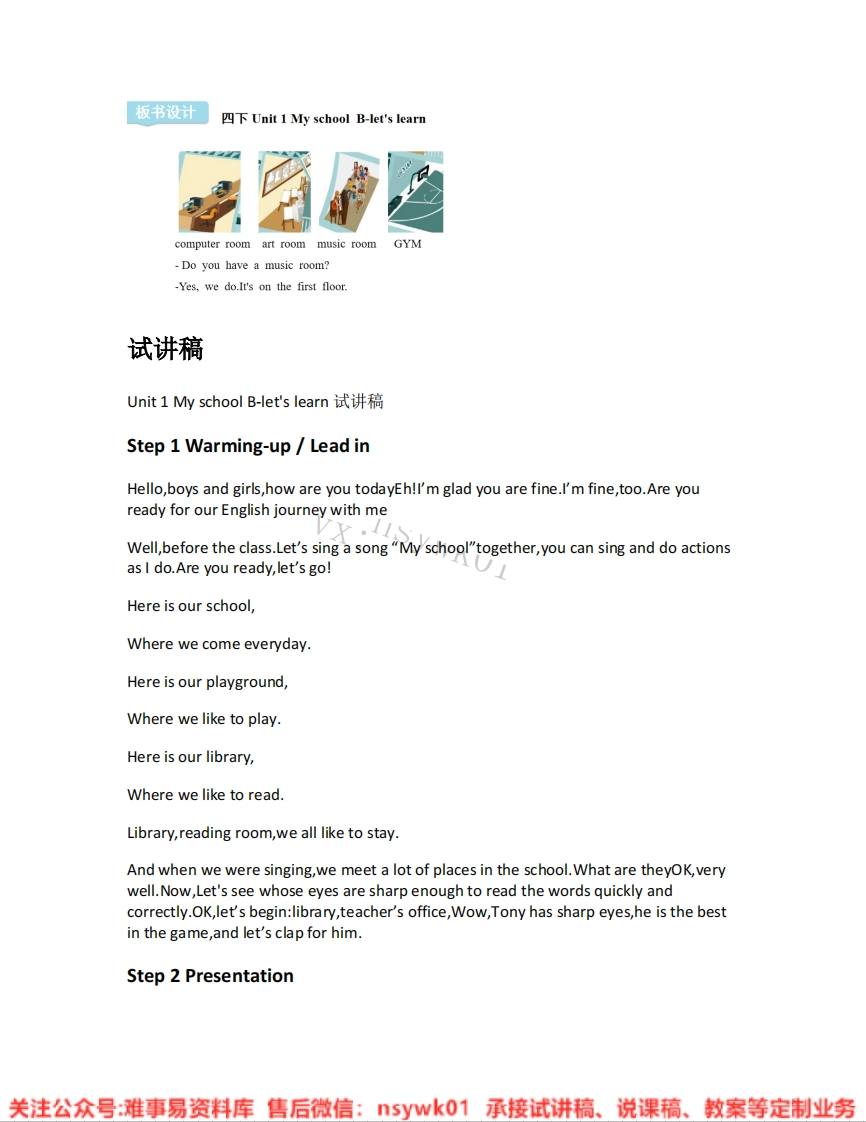 人教版-英语四年级下册《unit1Myschool-04.B-let-slearn》试讲逐字稿-难事易资料库