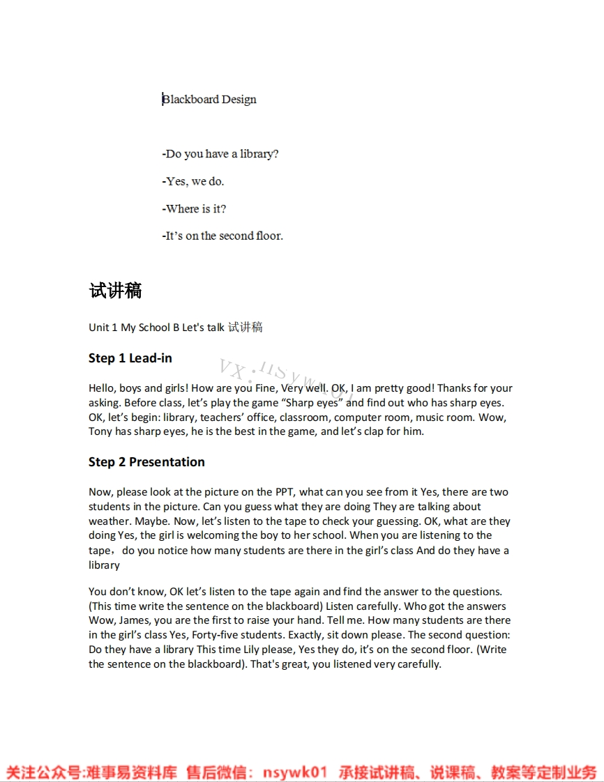 人教版-英语四年级下册《unit1Myschool-05.B-let-stalk》试讲逐字稿-难事易资料库
