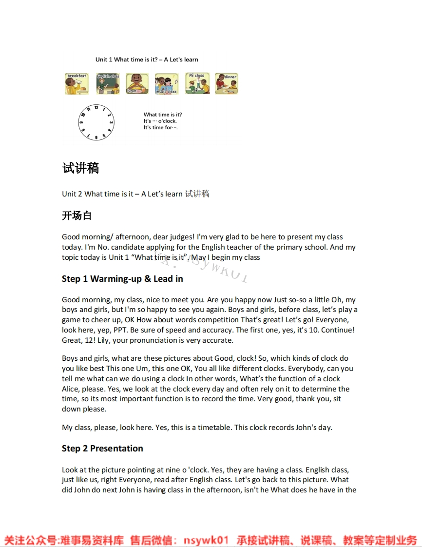 人教版-英语四年级下册《unit2Whattimeisit-01.A-let-slearn》试讲逐字稿-难事易资料库