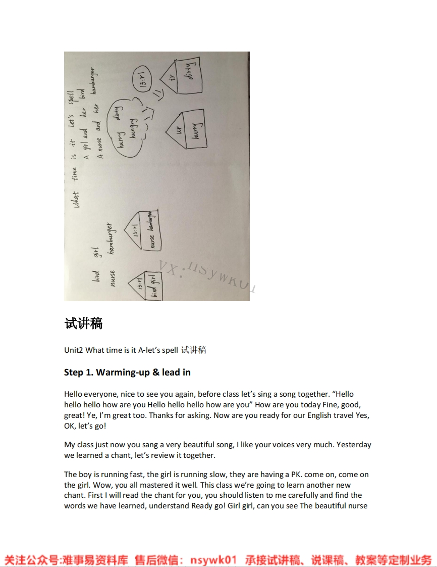 人教版-英语四年级下册《unit2Whattimeisit-02.A-let-sspell》试讲逐字稿-难事易资料库