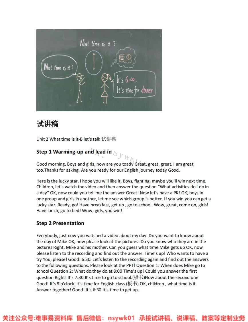 人教版-英语四年级下册《unit2Whattimeisit-03.B-let-stalk》试讲逐字稿-难事易资料库