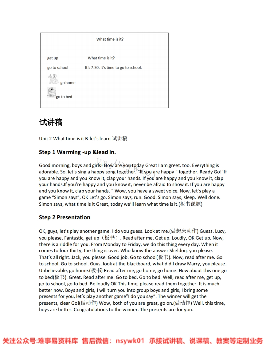 人教版-英语四年级下册《unit2Whattimeisit-04.B-let-slearn》试讲逐字稿-难事易资料库