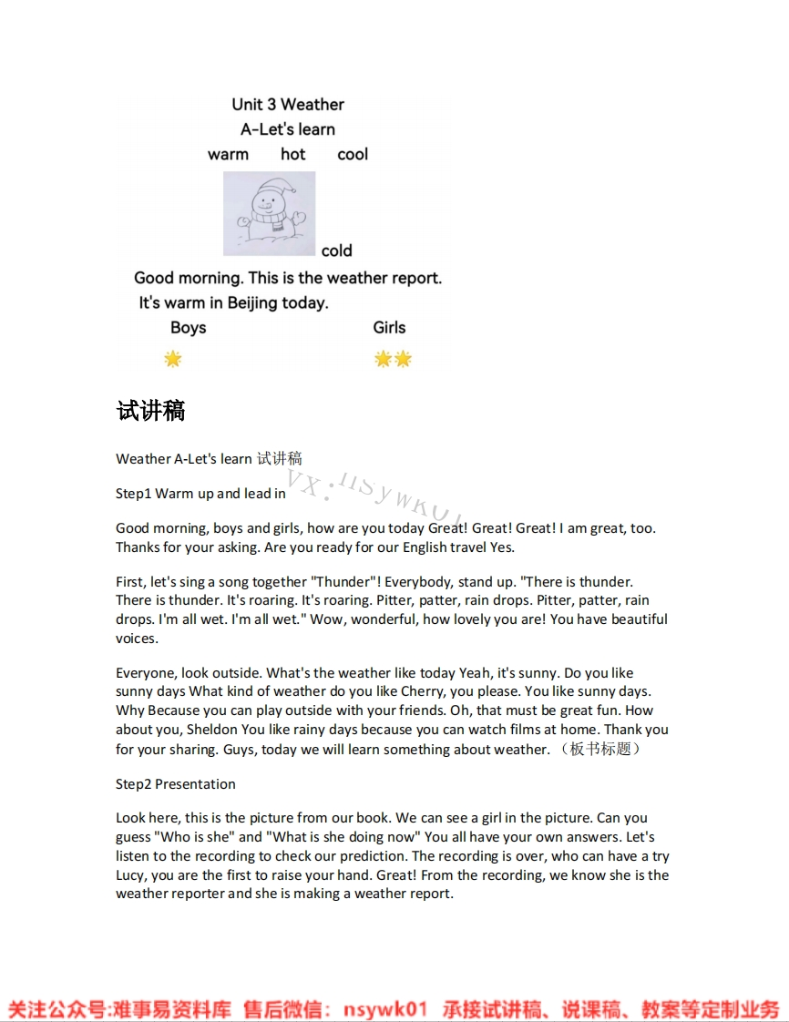 人教版-英语四年级下册《unit3Weather-01.A-let-slearn》试讲逐字稿-难事易资料库