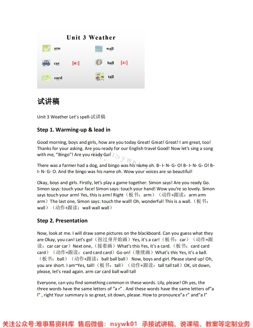 人教版-英语四年级下册《unit3Weather-03.A-let-sspell》试讲逐字稿-难事易资料库