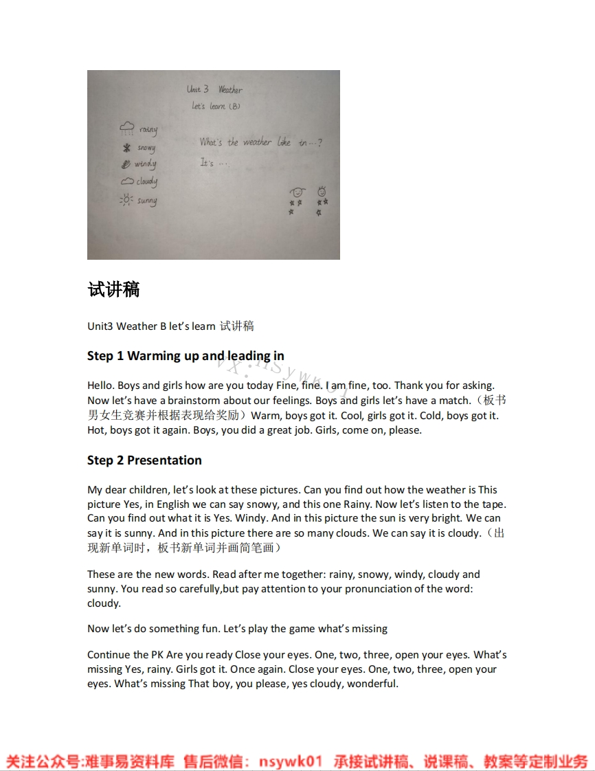 人教版-英语四年级下册《unit3Weather-04.B-let-slearn》试讲逐字稿-难事易资料库