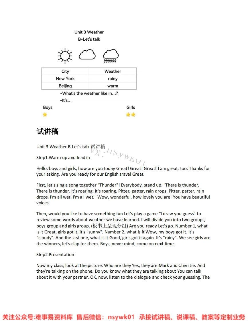 人教版-英语四年级下册《unit3Weather-05.B-let-stalk》试讲逐字稿-难事易资料库