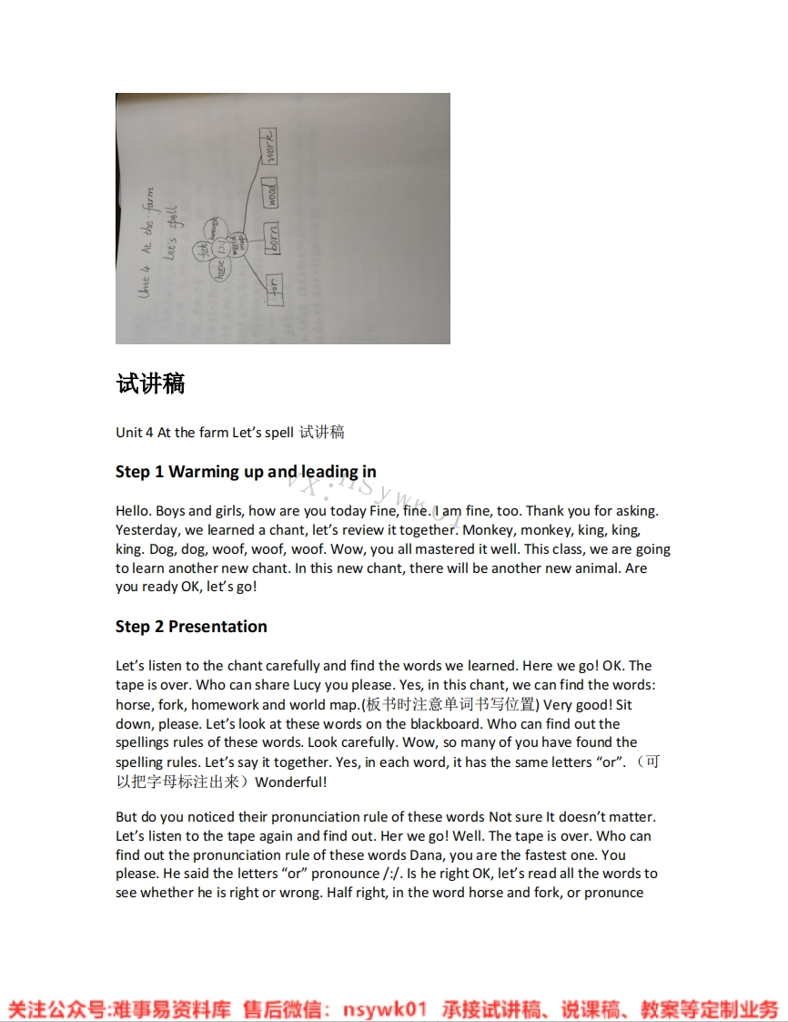 人教版-英语四年级下册《unit4Atthefarm-03.A-let-sspell》试讲逐字稿-难事易资料库