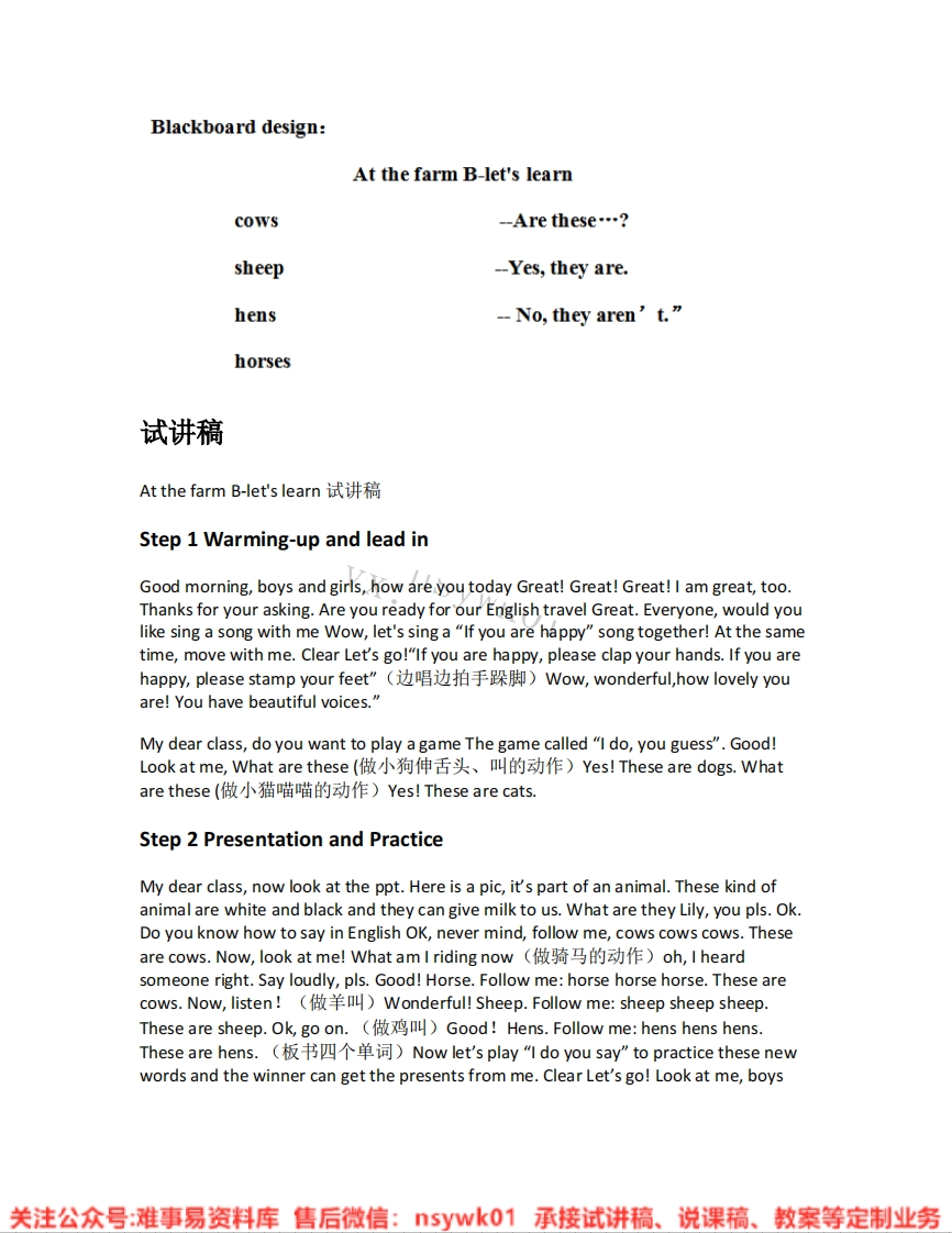 人教版-英语四年级下册《unit4Atthefarm-04.B-let-slearn》试讲逐字稿-难事易资料库