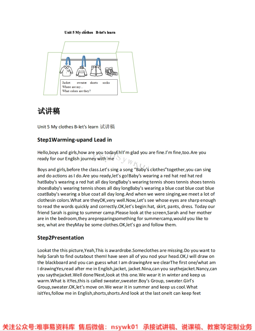 人教版-英语四年级下册《unit5Myclothes-03.B-let-slearn》试讲逐字稿-难事易资料库