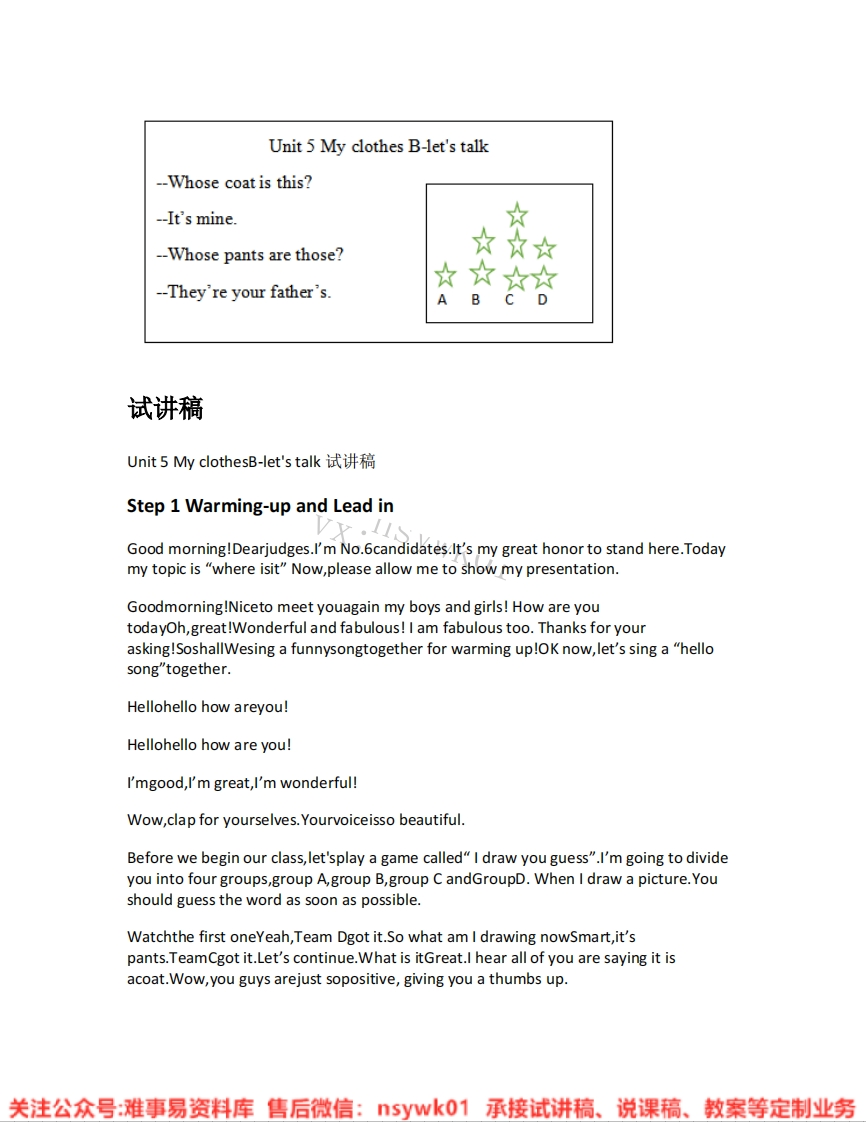 人教版-英语四年级下册《unit5Myclothes-04.B-let-stalk》试讲逐字稿-难事易资料库