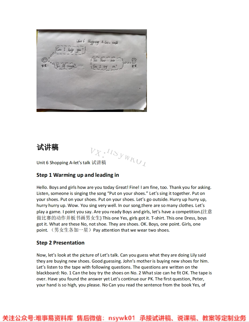 人教版-英语四年级下册《unit6Shopping-01.A-let-stalk》试讲逐字稿-难事易资料库