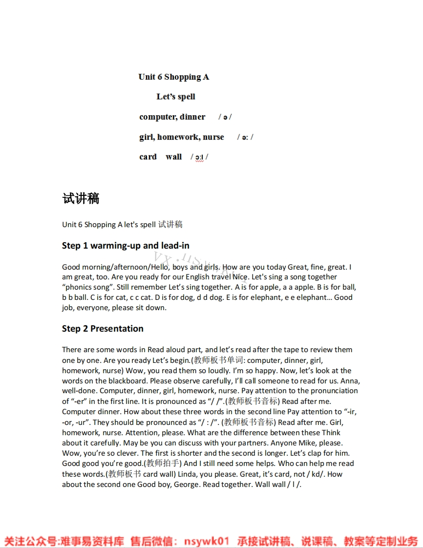 人教版-英语四年级下册《unit6Shopping-02.A-let-sspell》试讲逐字稿-难事易资料库