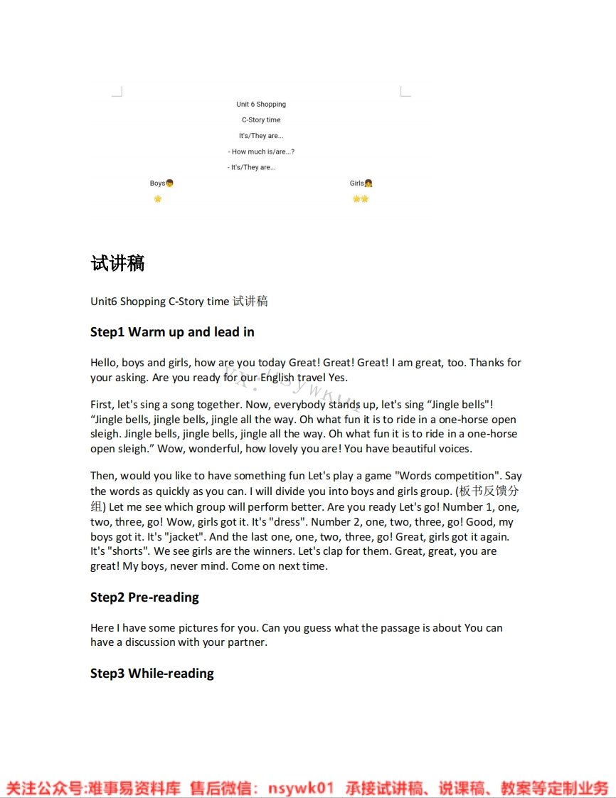 人教版-英语四年级下册《unit6Shopping-05.C-Storytime》试讲逐字稿-难事易资料库