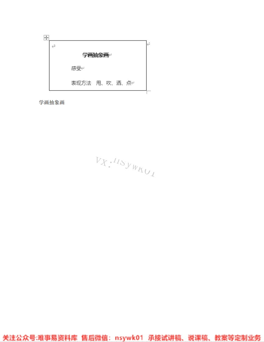 人美版-美术五年级上册《04.第4课学画抽象画》试讲逐字稿-难事易资料库