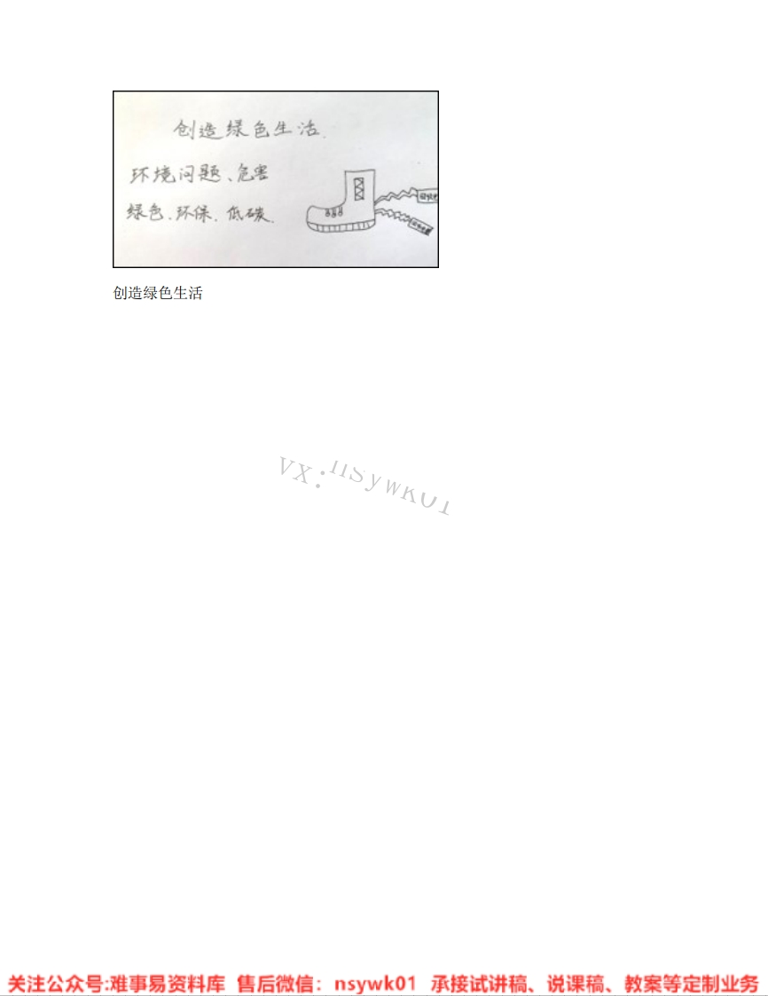 人美版-美术五年级上册《08.第9课创造绿色生活》试讲逐字稿-难事易资料库