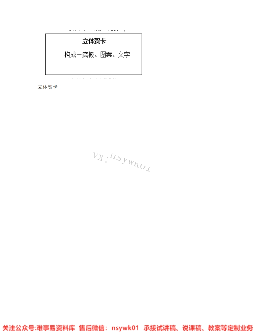 人美版-美术五年级上册《14.第16课立体贺卡》试讲逐字稿-难事易资料库