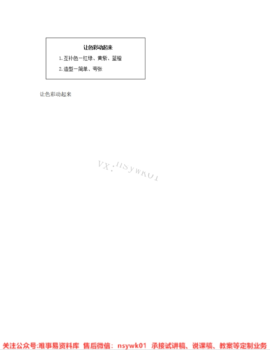 人美版-美术五年级下册《04.第4课让色彩动起来》试讲逐字稿-难事易资料库