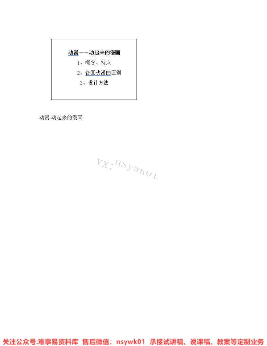 人美版-美术五年级下册《11.第11课动漫-动起来的漫画》试讲逐字稿-难事易资料库