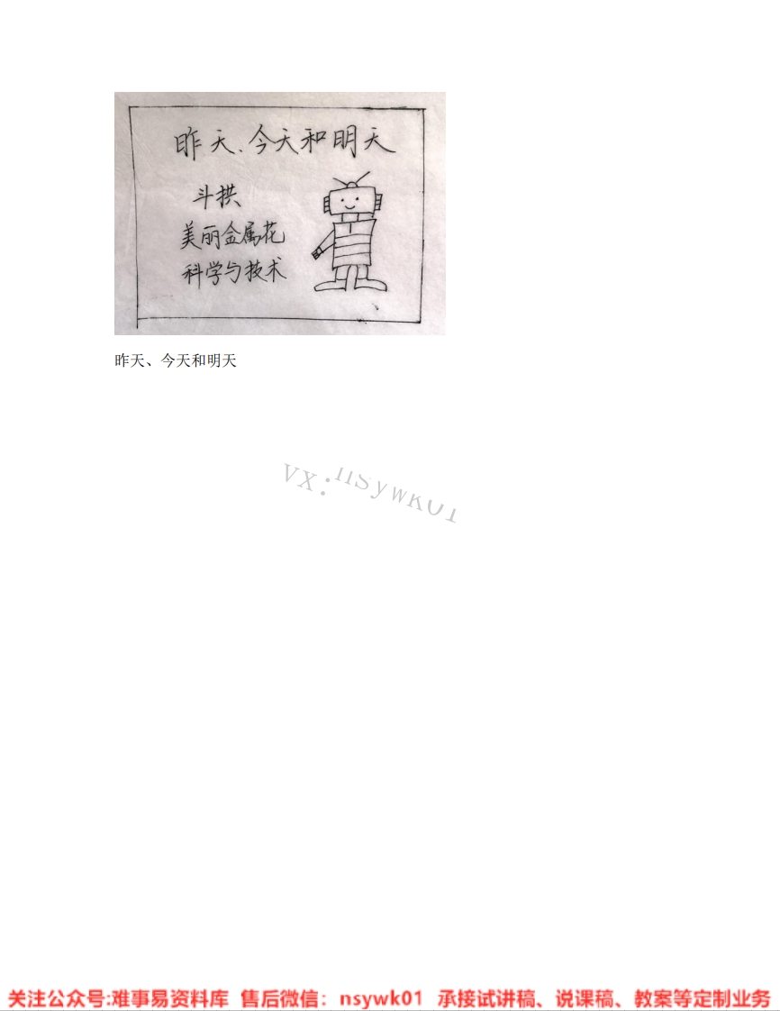 人美版-美术五年级下册《18.第19课昨天、今天和明天》试讲逐字稿-难事易资料库