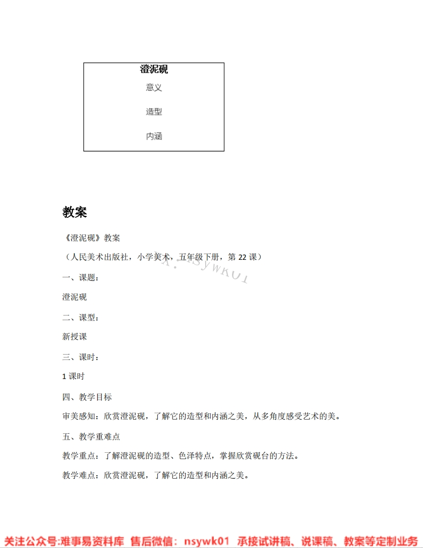人美版-美术五年级下册《20.第22课澄泥砚》试讲逐字稿-难事易资料库