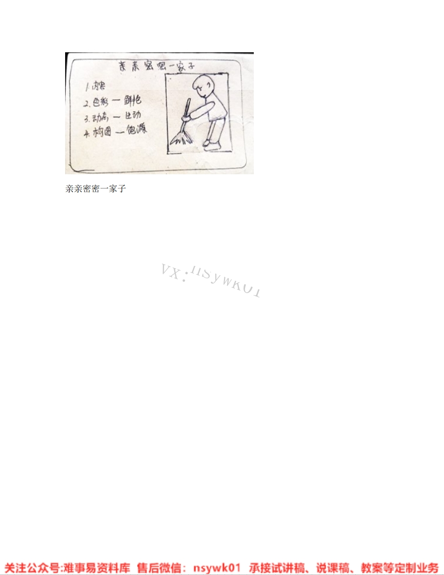 人美版-美术六年级上册《05.第5课亲亲密密一家子》试讲逐字稿-难事易资料库