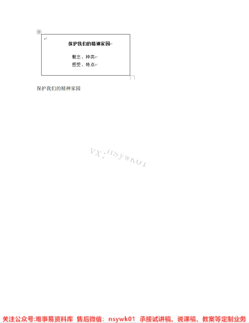 人美版-美术六年级上册《13.第13课保护我们的精神家园》试讲逐字稿-难事易资料库