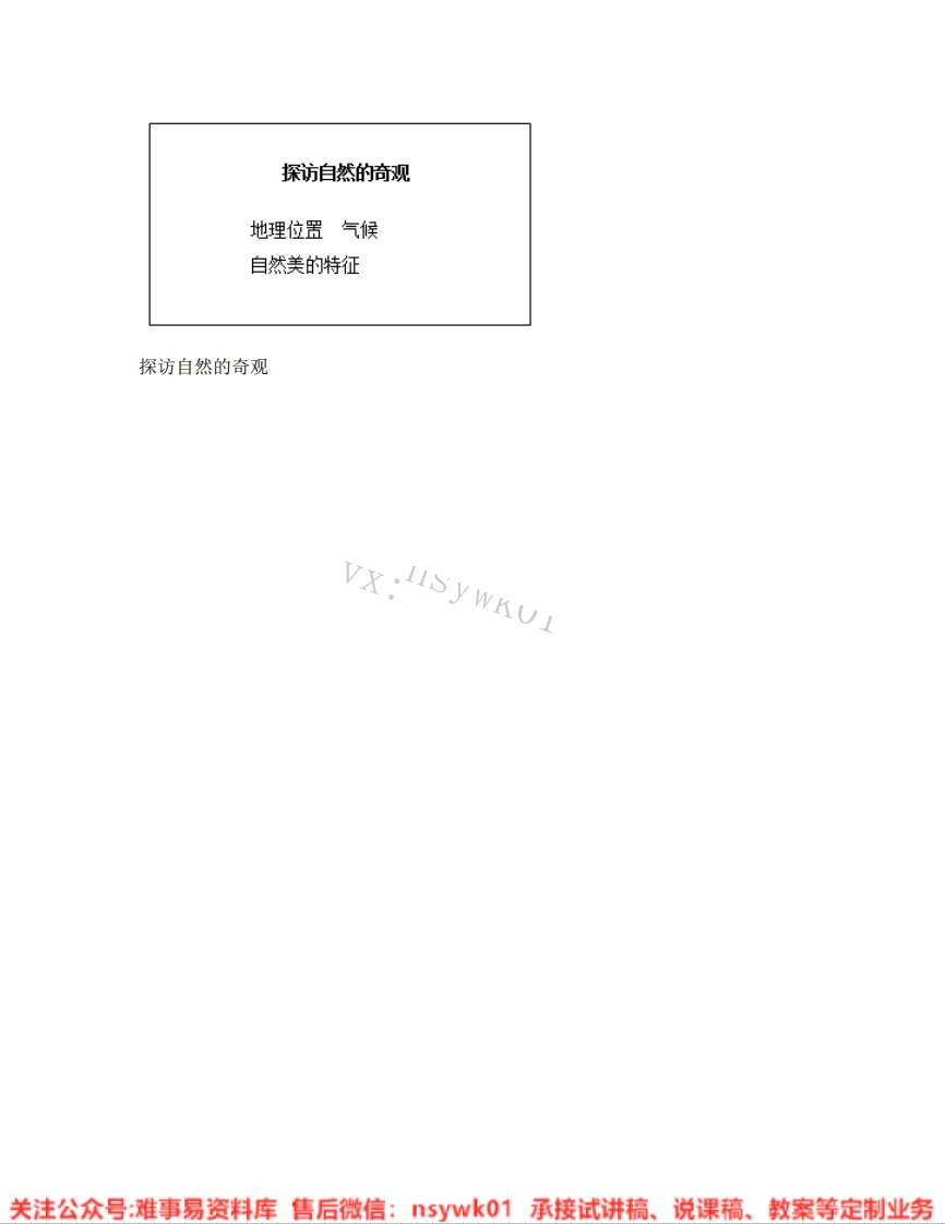 人美版-美术六年级下册《02.第2课探访自然的奇观》试讲逐字稿-难事易资料库