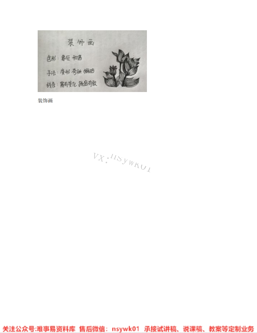 人美版-美术六年级下册《04.第4课装饰画》试讲逐字稿-难事易资料库