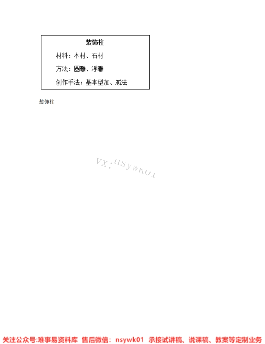 人美版-美术六年级下册《08.第8课装饰柱》试讲逐字稿-难事易资料库