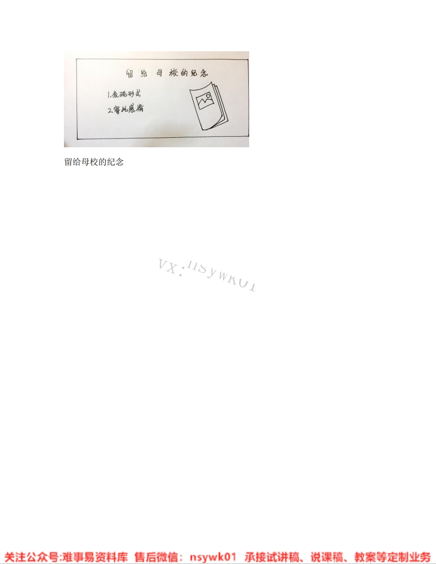 人美版-美术六年级下册《13.第14课留给母校的纪念》试讲逐字稿-难事易资料库